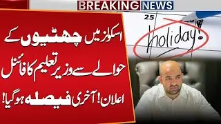 When will schools open in Punjab l Final Announcement By Sikandar Hayat l Public News