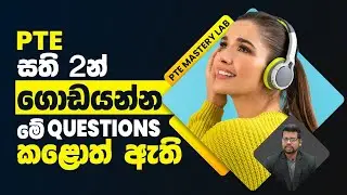 PTE speaking tips and tricks| PTE speaking sinhala