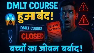 😱 DMLT course closed! What will happen to students' careers now? | The dark truth of NCHAP