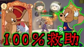 100％救助成功キャラ、キングジェリー！！【トムとジェリー：チェイスチェイス】ゆっくり実況