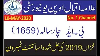AIOU BED Solved Assignment 1659 1st Autumn 2019