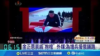 金正恩哀戚