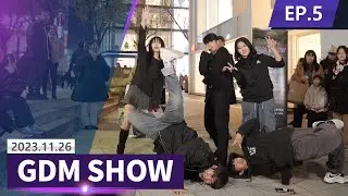 [GDM SHOW◆EP5] Stray kids - LALALALA(락) , BTS, New Jeans 댄스커버,  실력자 비보이 난입! 강추위 속 댄스에 부상 속출해도 공연한다!