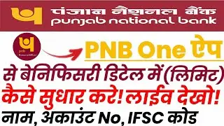 How to edit beneficiary details in pnb one app|pnb one app edit beneficiary limit|#privatebankwala