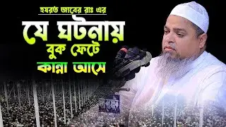 হযরত জাবের রাঃ এর যে ঘটনায় বুক ফেটে কান্না আসে।খালিদ সাইফুল্লাহ আইয়ুবী,Khaled Saifullah Ayubi