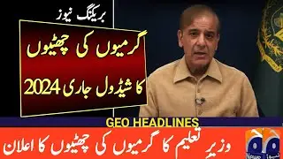 2024 Summer Vacations Date In Punjab | Summer Vacations Date In Pakistan 2024 | Summer Vacation Date