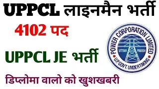UPPCL Tg2 exam date | Uppcl technician Vacancy | Uppcl lineman Vacancy | Uppcl je Vacancy #uppcltg2