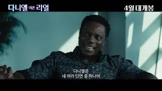 [다니엘 이즌 리얼 (Daniel Isn't Real)] 예고편