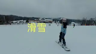 滑雪（进骨科了）#toronto #snowboarding
