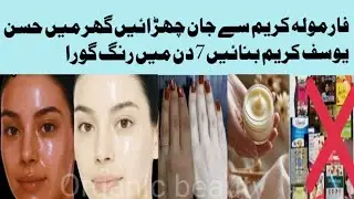 Rung Gora kerny Wali Cream \ Farmula Cream Se Jaan Churayin \ Instent Skin Whitening cream