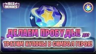 🆕 ОИН (07.03.25) - Ритм звёздного света для спец.пробуд! (Starlight Rhythm)