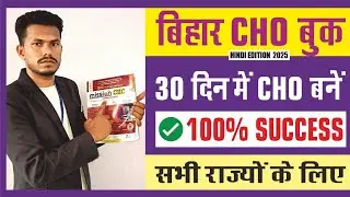 Bihar CHO Hindi book 2025 | Best NHM CHO Book #choexam #chohindibook #chomcqs #anmbook
