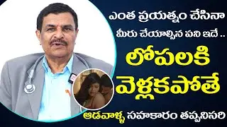 లోపలకి వెళ్లకపోతే .? || Helath Tips For Men Telugu || Dr  Ram Gopal || TX Hospitals