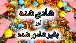 shadishuda aur bagair shadishuda! #activitism