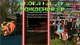 ОБЗОР НА ОБНОВУ 4 ГОДА НА ПРОЕКТЕ BLACK RUSSIA