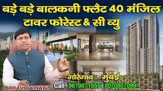 Asmi Legacy Goregaon West, Mumbai BY Asmi Group || Luxury 1BHK 2BHK & 3BHK Flat For Sale