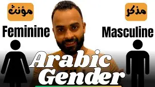 How Arabic Gender Shapes the Way We See the World (Masculine, Feminine) | (مذكر، مؤنث)