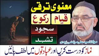spiritual development for a better life|agha ali murtaza zaidi|life change bayan|namaz|rakooh|sajood
