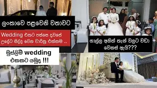 Srilankan Muslim wedding vlog.. what happens the next day..