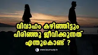 Married persons living separately: Should we blame it on horoscope?  | Jyothisham | Devamrutham