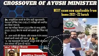 NEXT exam for bams 2021 batch ||Exit exam for bams from which batch?