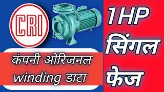 CRI 1 HP single fage monoblock pump winding data//1 hp motor winding data#Sk electronics 1.0