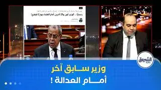 تأجيل محاكمة الوزير السابق #علي_عون .. التّفاصيل الكاملة!