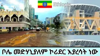 ✨ New Bole Medhanialem Corridor Project | Modern Addis Ababa Development