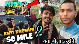 MEETUP me Amit khesari2 से मुलाकात, क्या बोला उन्होंने ❓@AmitKhesari2 