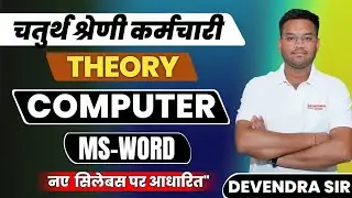 4th Grade computer |MS-WORD| #dronacharya_dikksha #4thgrade
