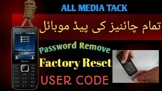 Qmobile keypad password unlock | How to unlock qmobile password