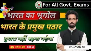 Major Plateaus of india  | Part 4 | Indian Geography | भारत के पठार | platuea of india |
