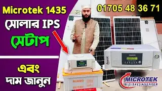 Microtek 1435 Solar IPS Setup, আইপিএসের নির্ভুল কানেকশন, Microtek 1435 Solar pcu,বিস্তারিত আলোচনা