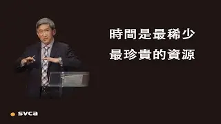 時間是最稀少最珍貴的資源，除非我們能夠把時間管理得好，我們不可能管理好自己，也不可能管理好任何事情