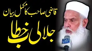 Molana Qazi Abdul Rasheed Sahib || New 2022 Biyan || Record By Zeeshan Sound 4k Video Production