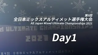 第9回全日本ミックスアルティメット選手権大会 (Day1 12/4）/ All Japan Mixed Ultimate Championships 2021