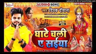 Deepak Deewana ll Super Hit chhath Geet 2020 New Song Ansh Music