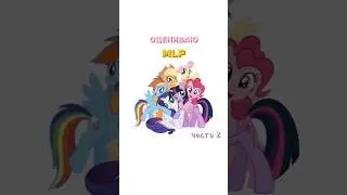 Оцениваю поняшек - Эппл Джек! #mlp как же я ненавижу монтировать в кап кате