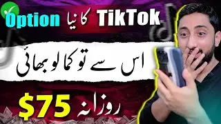 New Method to Earn Money From TikTok In Pakistan