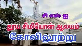 History of CSI St. Simeon Church, Koviloothu #holychurch 