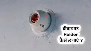 Diwal Par Bulb Holder Kaise Lagaye | Bulb Me Connection Kaise Kare | Modular Holder Kaise Lagaye
