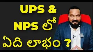 🤔 Difference Between UPS and NPS in Telugu #finance #pension #personalfinance