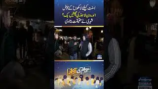 Androon Lahore Rooftops Booked for Basant at Huge Prices: Citizen Reveals the Truth | Awam Ki Awaz