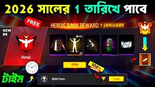 New Br Rank Season Rewards Free Fire Bangladesh Server | New Rank Year 2026 Reward Free Fire Bangla