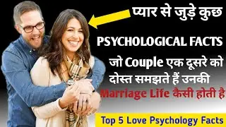 Psychological Facts About Love। top 5 Psychology Facts About Love। #psychology #facts #love #shorts