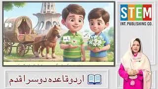Urdu 4+ Kids Learning | Harf ی & ے | Teacher Guide | Preschool Urdu Lesson