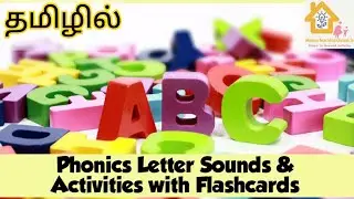 Phonics Activities| Letter sounds| Sandpaper letters| Flash cards| DIY materials| MTC Homeschooling