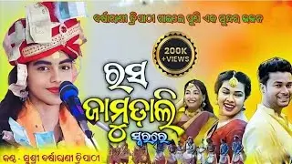 Rasajamu dalire parayan#Barsha Rani Tripathi #Sapna Rani Joshi parayan#prapti Acharya#sambalpuri