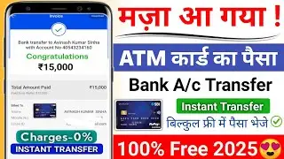 Debit card se paisa kaise transfer kare | ATM card se paisa kaise transfer kare | ATM money transfer