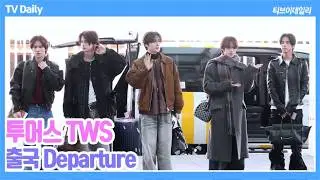 [4K] 투어스(TWS), '입김이 폴폴🌬️' 강력한 추위 이겨내고 가죽자켓으로 멋낸 '오늘의 생일자 도훈이🎉'  (2025.09.12 출국 Departure)